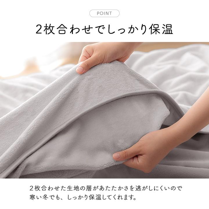 毛布 2枚合わせ ダブル フラン＋ 2枚合わせ毛布 180×200cm 撥水 静電気