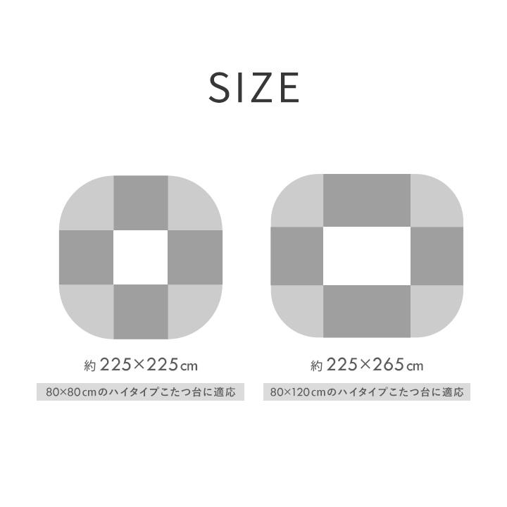 こたつ布団 ハイタイプ用 長方形 高脚 デニム 約225×265cm 約225×225cm