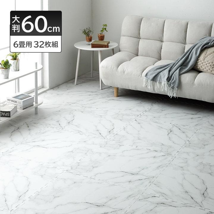 ジョイントマット 大判 大理石調 6畳 60cm 32枚 防音 抗菌 防臭 ジョイントマット 大判 大理石調 6畳 60cm 32枚 防音 抗菌 防臭