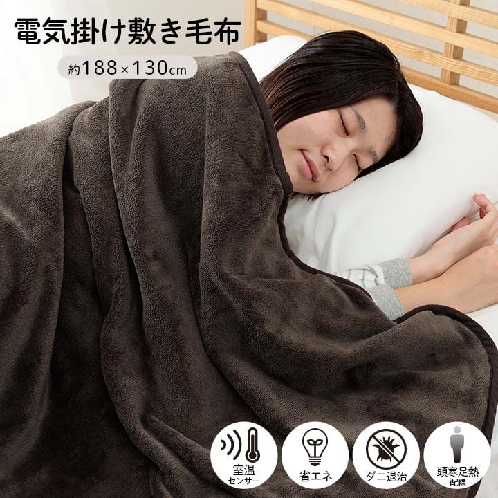 電気毛布 電気掛け敷き毛布 毛布 掛け敷き兼用 掛け 敷き 洗える