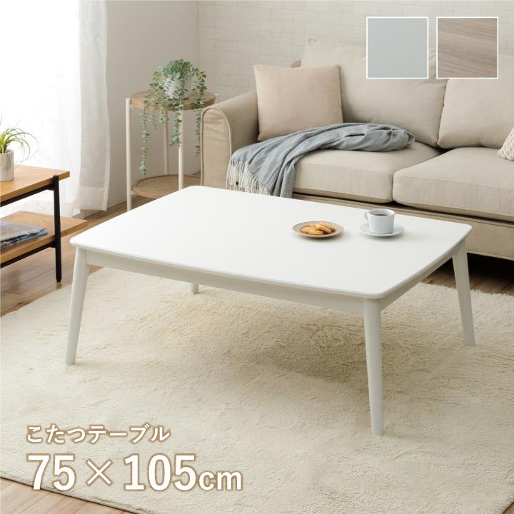 こたつテーブル 長方形 こたつ台 コペルタ 75×105cm 木製 コタツ こたつテーブル 長方形 こたつ台 コペルタ 75×105cm 木製 コタツ
