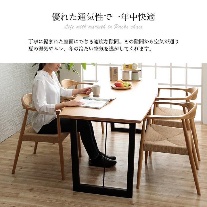 ダイニングチェア パックスペーパーコード座面 食卓用 椅子 イス ダイニングチェア パックスペーパーコード座面 食卓用 椅子 イス