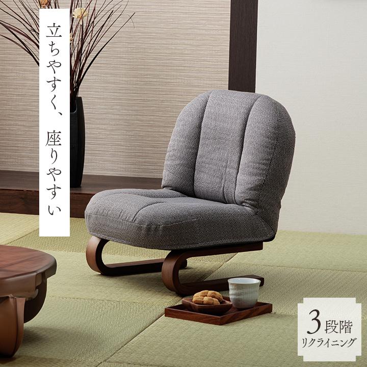 敬老の日 座椅子 リクライニング 高座椅子 椅子 ピエタ小