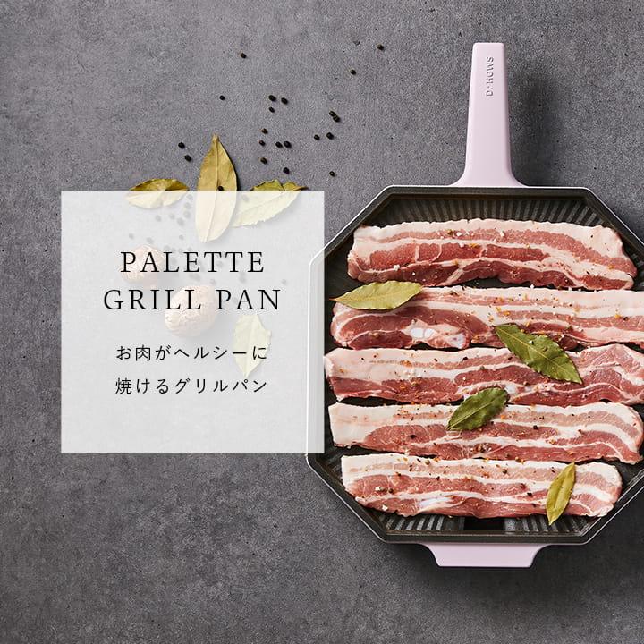 グリルパン おしゃれ 韓国 Dr.HOWS Palette パレット 8角形 28cm