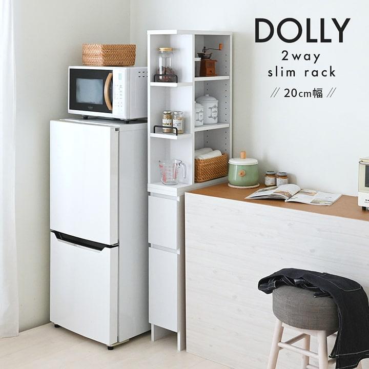 4FUL（フォーフル） 隙間収納 DOLLY ドリー 隙間収納ラック 幅20cm 