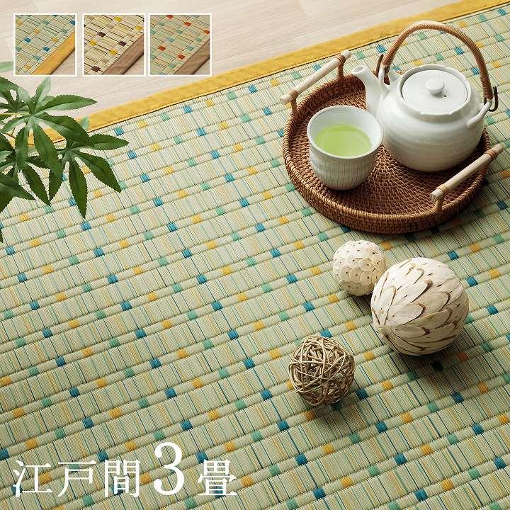 イケヒコ い草 カーペット ござ 上敷き 小夏 江戸間 3畳 花ござ い草
