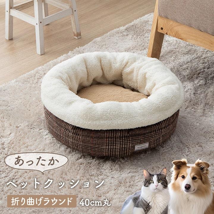 ペットベッド カドラー バラン 折り曲げラウンド 40cm丸 ペット ベッド