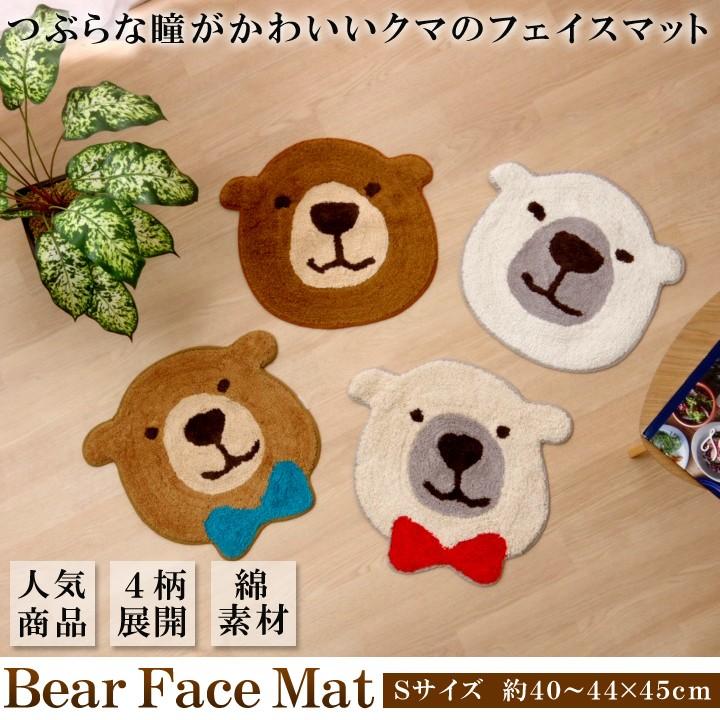 クマのフェイスマット Sサイズ 40 45cm 子供ルームマット 動物 熊 白熊 マット 円形 綿100 かわいい おしゃれ 玄関 リビング キッズ い草王国こたつ王国paypayモール店 通販 Paypayモール