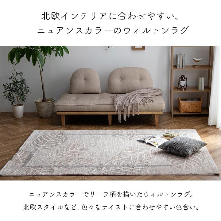 イケヒコ ラグ カーペット 3畳 ウィルトン織 ルアン 200×250cm 