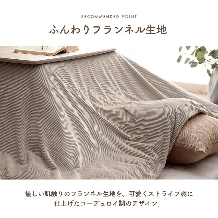 イケヒコ こたつ布団カバー 正方形 クルム 約195×195cm こたつ カバー