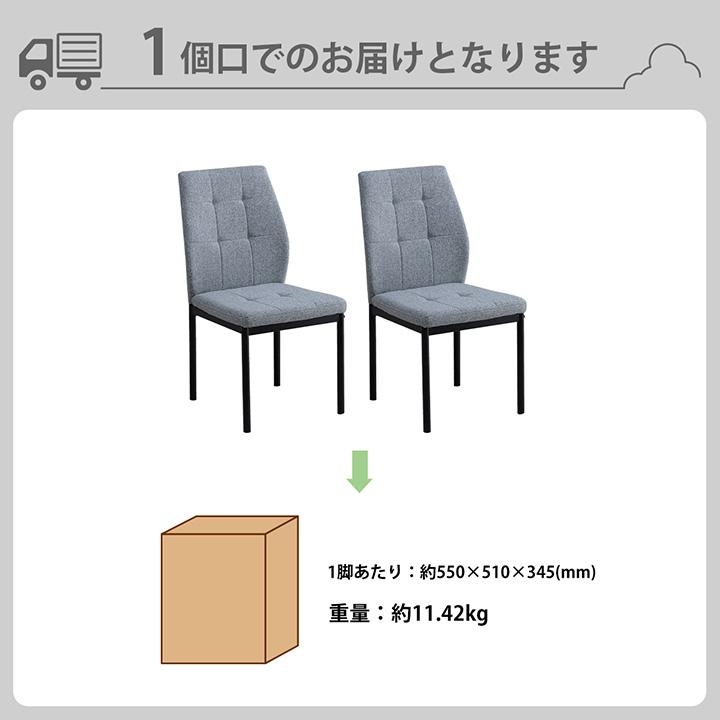 ダイニングチェア 2脚セット シンプル ファブリック ポロン 同色