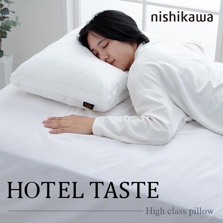 西川（nishikawa） 枕 ホテル枕 43×63cm 洗える ホテルテイスト