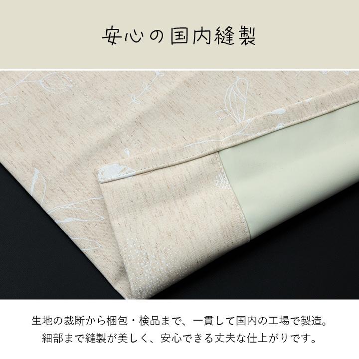 カーテン 完全遮光 北欧 綿混 麻混 コットン リネン ナチュレヴェール 幅150 × 丈90 〜 240cm 1枚 1級遮光 遮光率 100％ 遮熱 保温 防音 洗える オーダー CRE_10