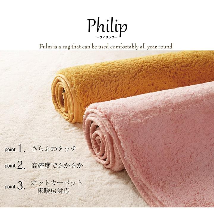 ホットカーペット セット 丸型 円形 フィリップ ラグ 185cm 電気