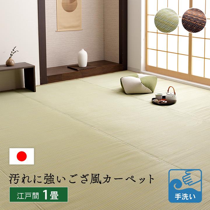 イケヒコ ppラグ カーペット ござ 洗える 江戸間 1畳 87×174cm