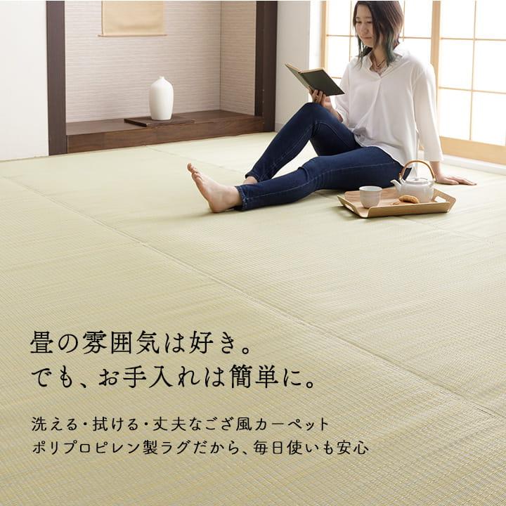 イケヒコ ppラグ カーペット ござ 洗える 江戸間 6畳 261×352cm