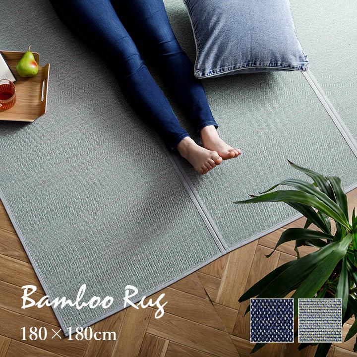 イケヒコ 竹ラグ 竹 ラグ カーペット ラグマット 2畳 正方形 夏用 夏