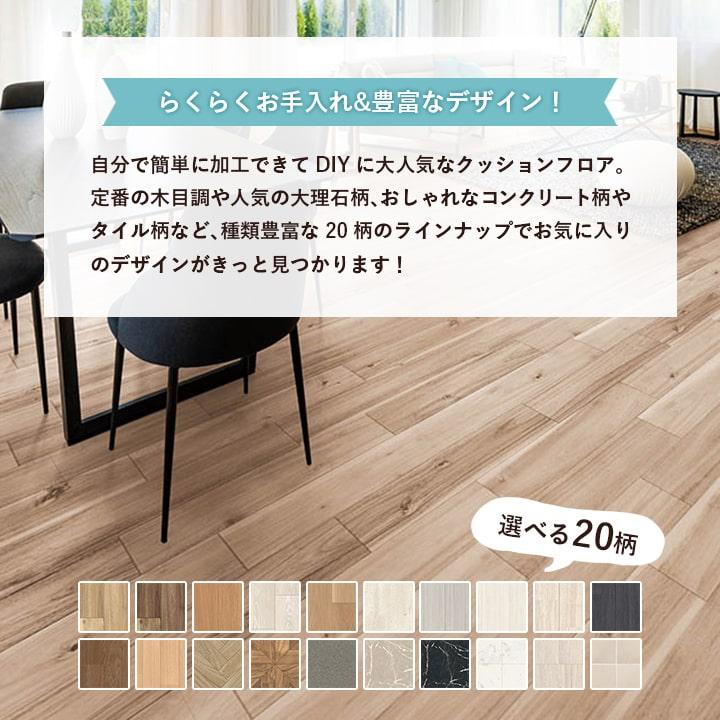 4畳 クッションフロア リノベ DIY 新品 定番人気 木目柄 ユニベール（UNIVERS） クッションフロア 木目調 大理石調 タイル柄