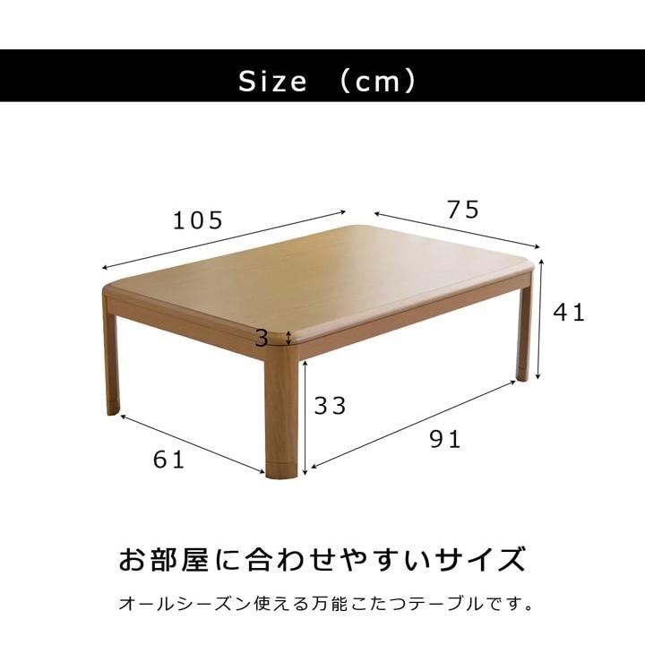 こたつ こたつテーブル 長方形 75×105cm おしゃれ 家具調 木製 座卓