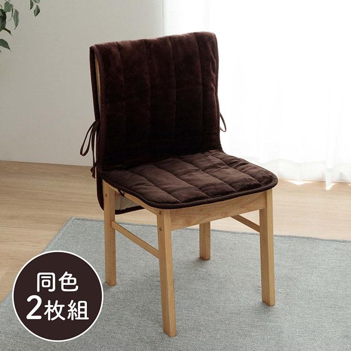椅子カバー チェアカバー ポケット付き フランネル 同色2枚組 ポケット