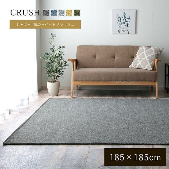 ラグ カーペット ラグマット 185 185cm クラッシュ おしゃれ ホットカーペットカバー 2畳 洗える ホットカーペット対応 短毛 It Tm い草王国こたつ王国 Yahoo 店 通販 Yahoo ショッピング