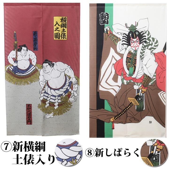 のれん 暖簾 おしゃれ 和風 85×150cm 日本製 選べる 浮世絵