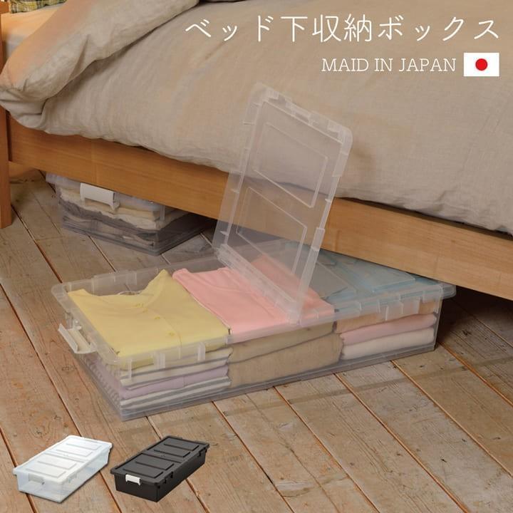 JEJアステージ 収納ボックス フタ付き 日本製 おしゃれ ベッド収納