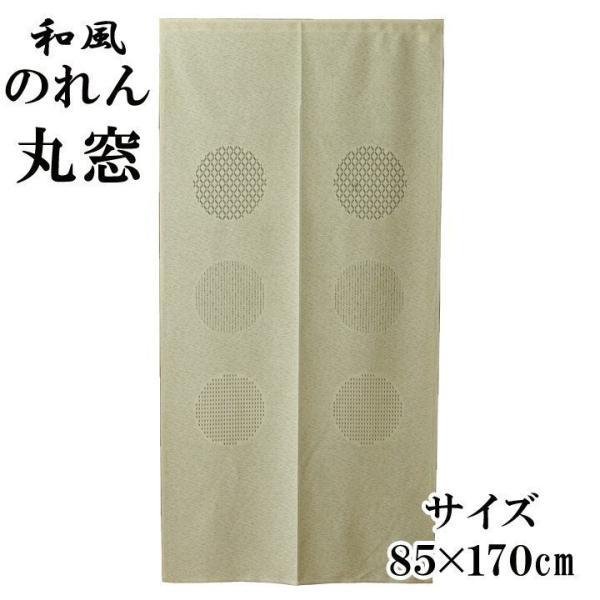 高級素材使用ブランド のれん 暖簾 おしゃれ 麻混丸窓 85 170cm 和風 玄関 ロング丈 Babylonrooftop Com Au