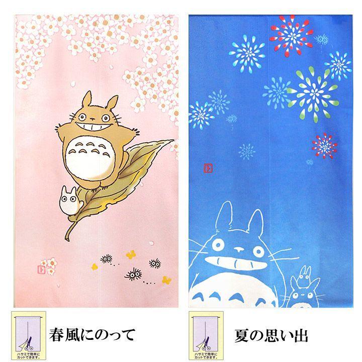 スタジオジブリ のれん 暖簾 おしゃれ 85×150cmトトロのれん ジブリ