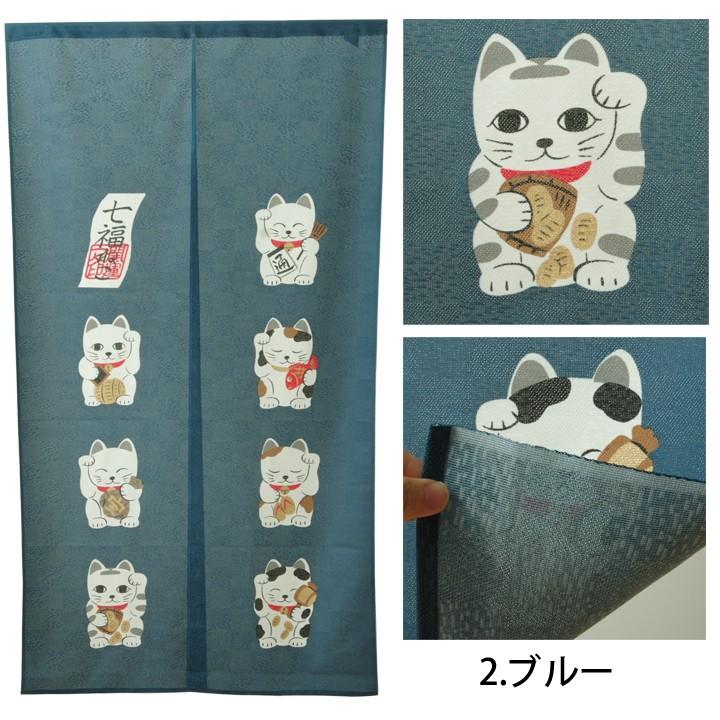 のれん 暖簾 おしゃれ 七福ネコ 約85×150cm 和風 モダン 猫暖簾 招き猫