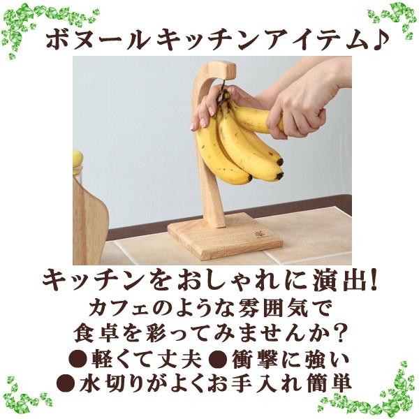 164円 独特な 木製バナナツリー ボヌール キッチン 北欧 おしゃれ 掛ける 吊るす バナナ スタンド キッチン用品