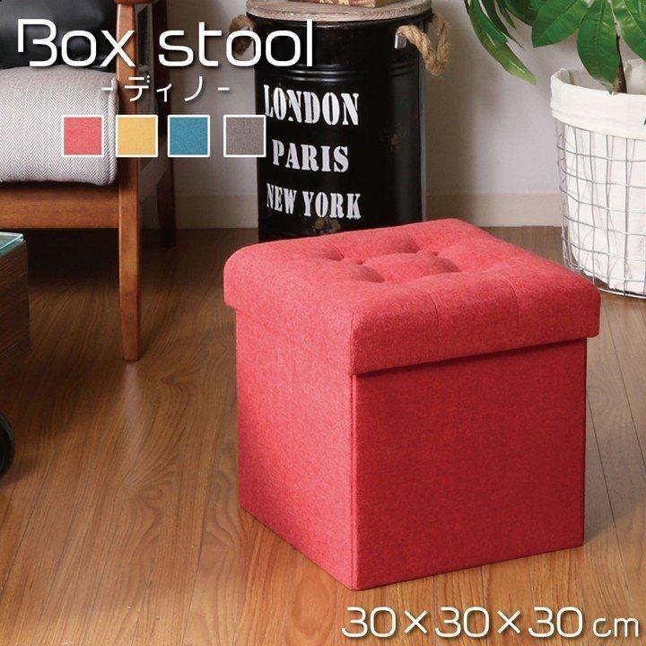 不二貿易（Fuji Boeki） スツール 収納 折りたたみ おしゃれ ディノ