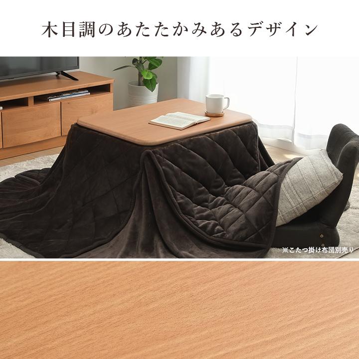 こたつ こたつテーブル 長方形 75×50cm ライラパーソナル 一人用