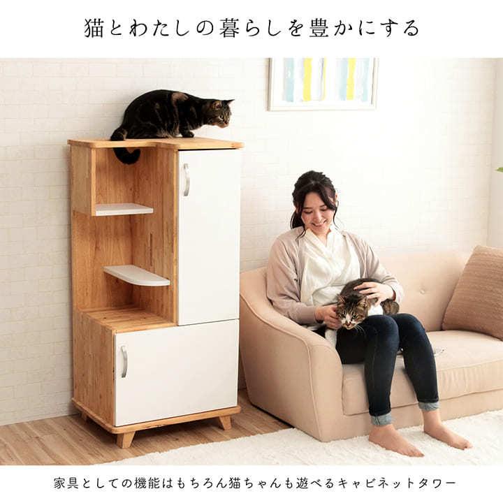 猫家具 タワーキャビネット 57×44×114.5cm ネコ ねこ キャットタワー