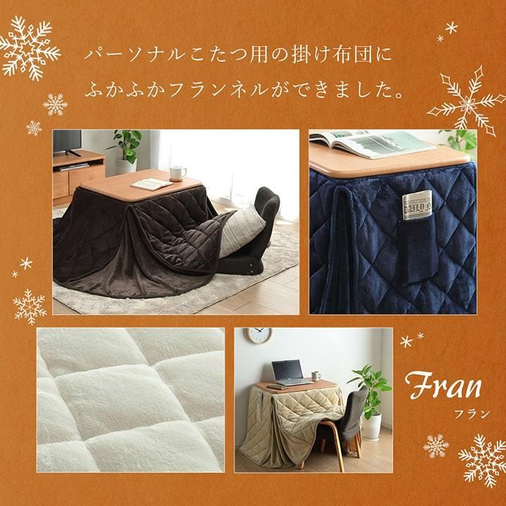 イケヒコ こたつ布団 長方形 省スペース 一人用 フランハイタイプ 省