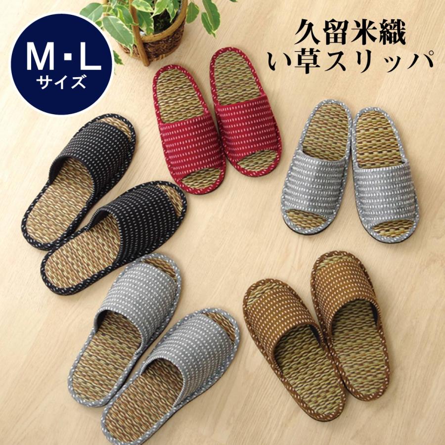 スリッパ い草 国産 久留米織かすみ M L サイズ 5色 メンズ レディース おしゃれ  室内 前開き 裏面 黒 イグサ 井草 ござ プレゼント ギフト（Yahoo!・い草王国こたつ王国 Yahoo!店）