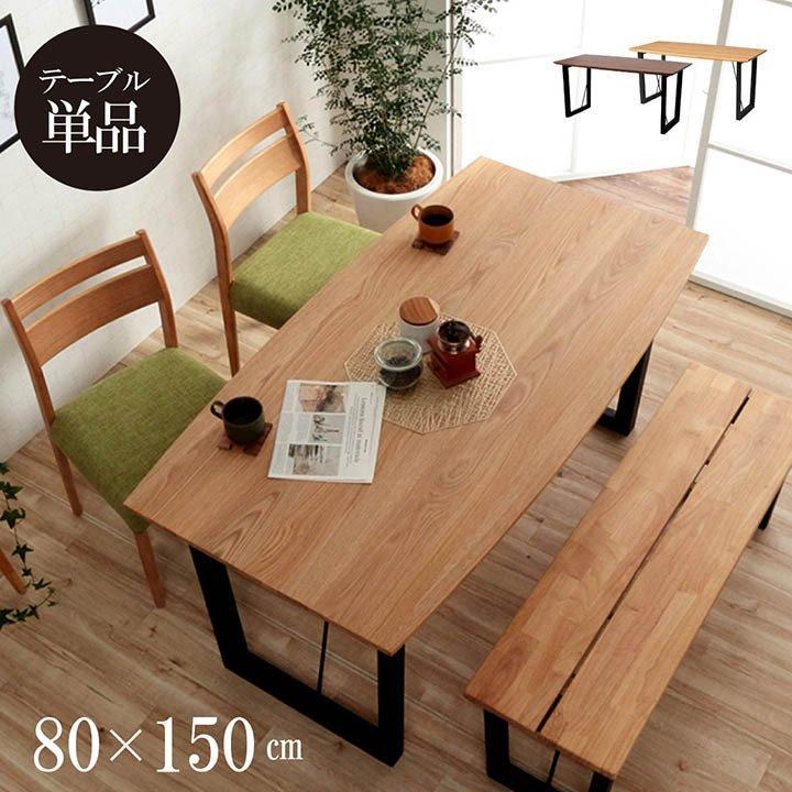 【値下げ】家具蔵 無垢ウォールナット ダイニングテーブル 値下げ】家具蔵 無垢ウォールナット ダイニングテーブル WT-02