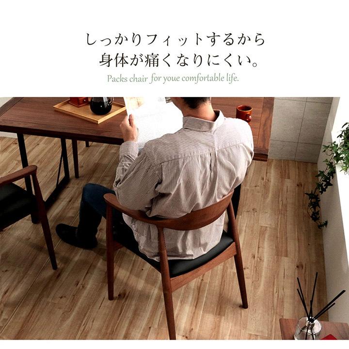 ダイニングチェア 肘付き パックス おしゃれ 椅子 チェア 新生活 家具