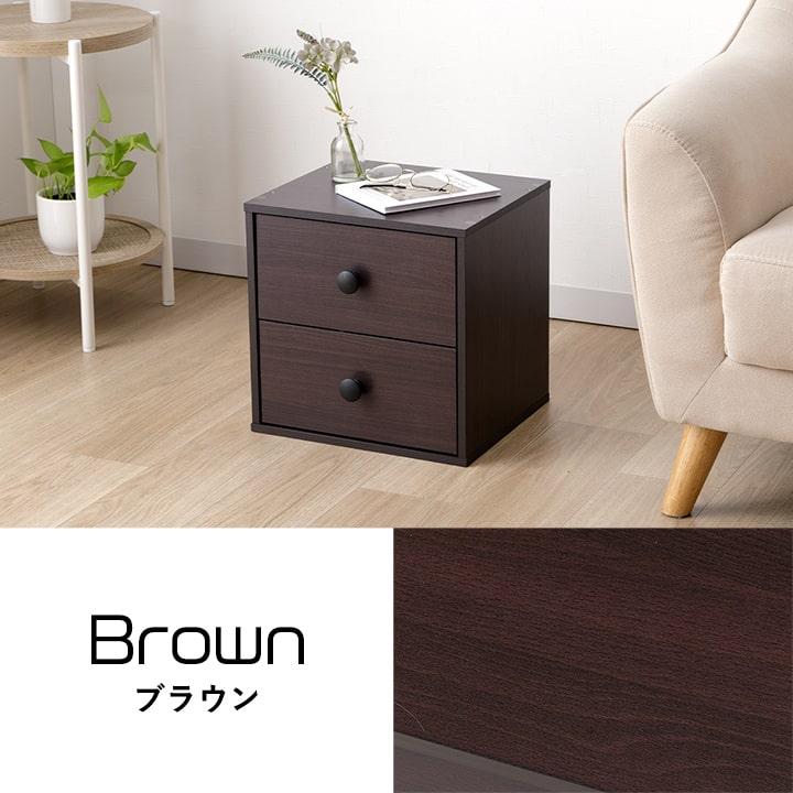 不二貿易 キューブボックス 引出2杯付 引き出し 2段 カラー