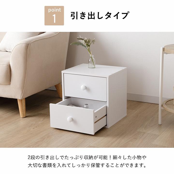 新品未使用　キューブボックス 引出2杯 不二貿易（Fuji Boeki） キューブボックス 引出2杯付 引き出し 2段