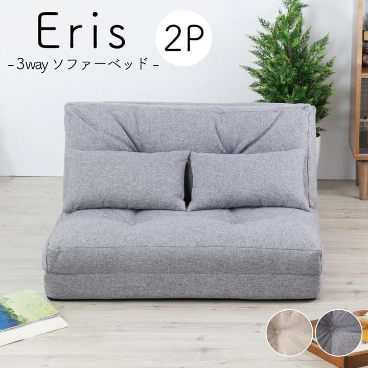 東谷 ソファベッド 2人掛け エリス ソファー 二人掛け ソファベッド