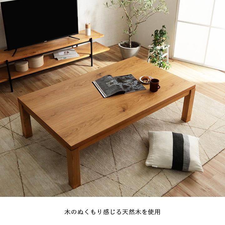 こたつ台 こたつ テーブル 日本製 KTJ-135 おしゃれ 長方形 135×80×36