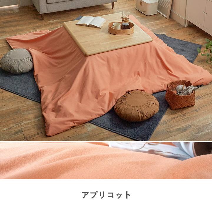 こたつ布団カバー 正方形 Fab the Home コットンフランネル こたつ