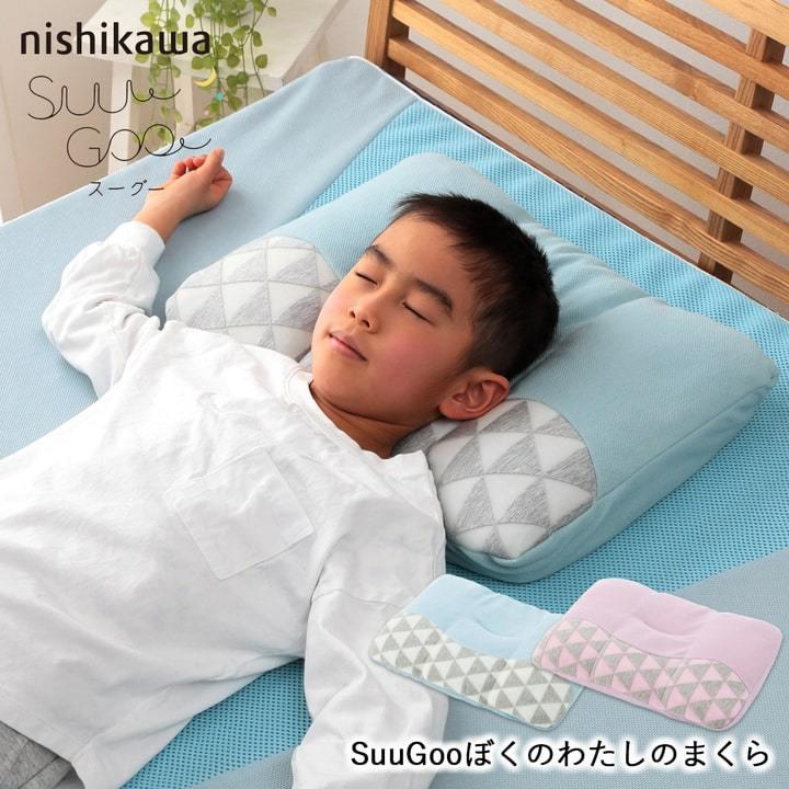 最大47%OFFクーポン 西川 枕 まくら SUUGOO スーグー SuuGoo ぼくのわたしのまくら 専用ボックス付 子ども かわいい 洗える キッズ枕 ジュニア枕 パイプ枕 贈り物 メッシュ3 350円 aynaelda.com 最大47%OFFクーポン 西川 枕 まくら SUUGOO スーグー SuuGoo ぼくのわたしのまくら 専用ボックス付 子ども かわいい 洗える キッズ枕 ジュニア枕 パイプ枕 贈り物 メッシュ3 350円 aynaelda.com