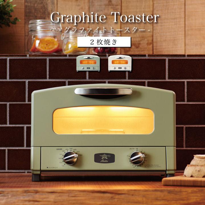 シンプルでおしゃれ 2022年製ALADDIN アラジン トースター 2枚焼き 遠