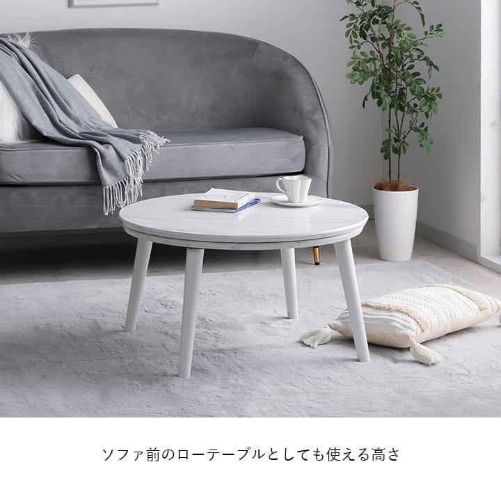 サンコウ こたつテーブル 丸型 おしゃれ こたつ コタツ 大理石調 70cm