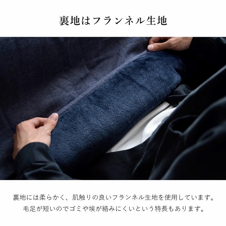 【未使用】スタイリッシュな日本製デニムこたつ布団！軽量＆快適フランネル裏地付き こたつ布団 正方形 長方形 省スペース 先染め省スペースこたつ掛布団