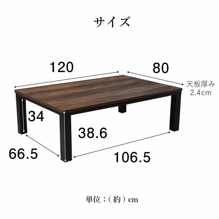 こたつ こたつテーブル 長方形 120×80cm ビンテージ ヴィンテージ おしゃれ ローテーブル こたつ台 一人用 1人用 コタツ 木目 センターテーブル｜igusakotatu｜17