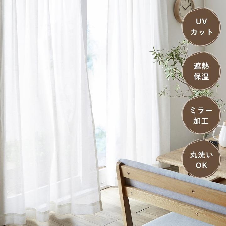 レースカーテン コットンミックス 12サイズ 既製品 リネン ミラー加工