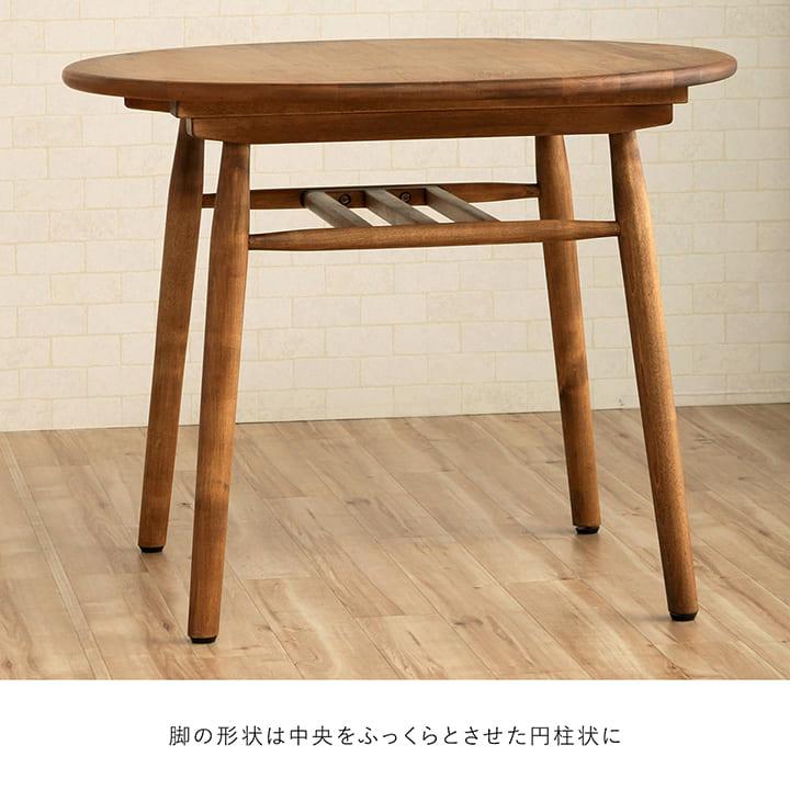関家具 ダイニングテーブル 丸テーブル 2人掛け ロジー 90cm円形